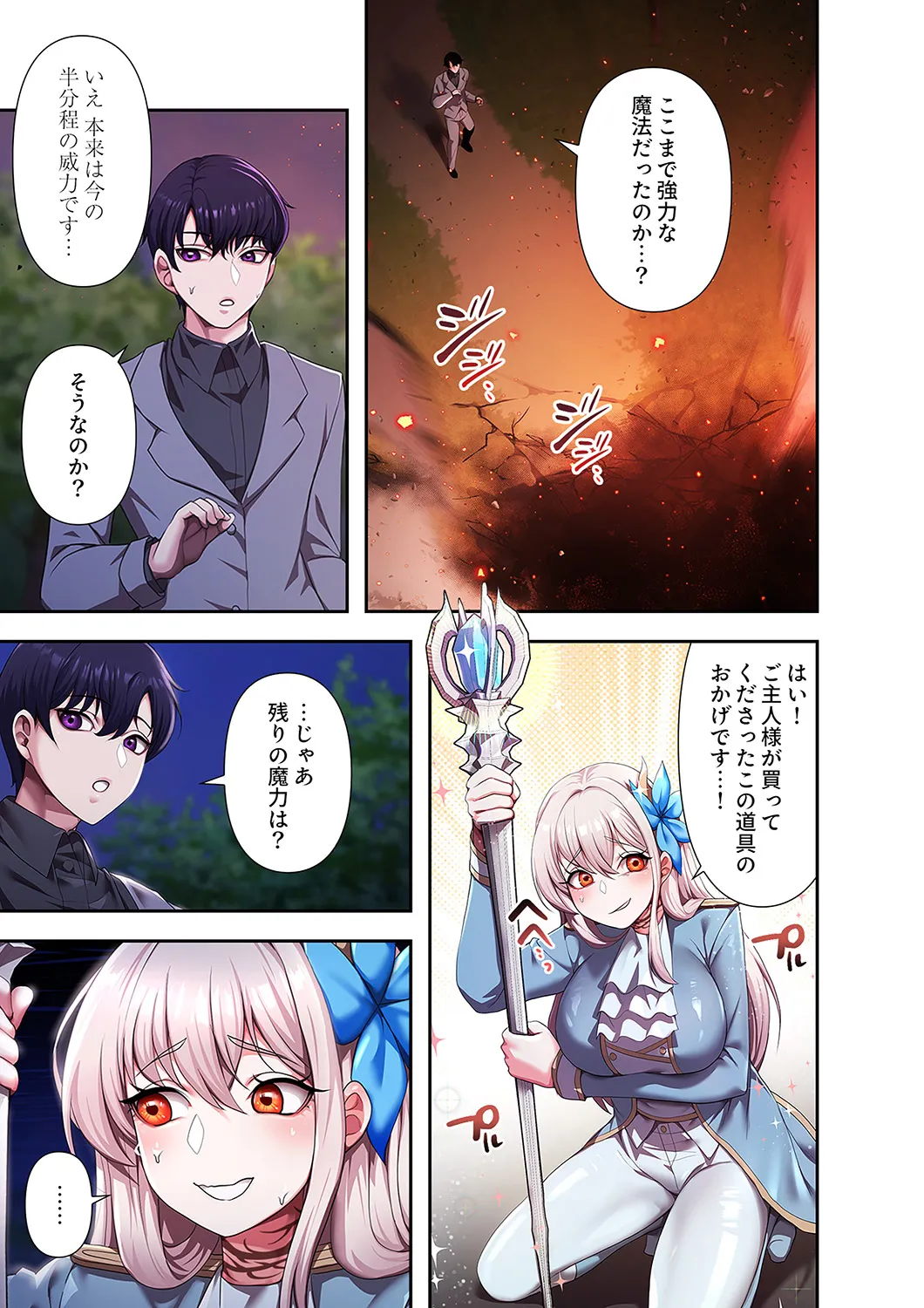 [Yuni]Botsuraku Reijou desu ga, Anata ni Gohoushi Sasete Kudasai! Page 95