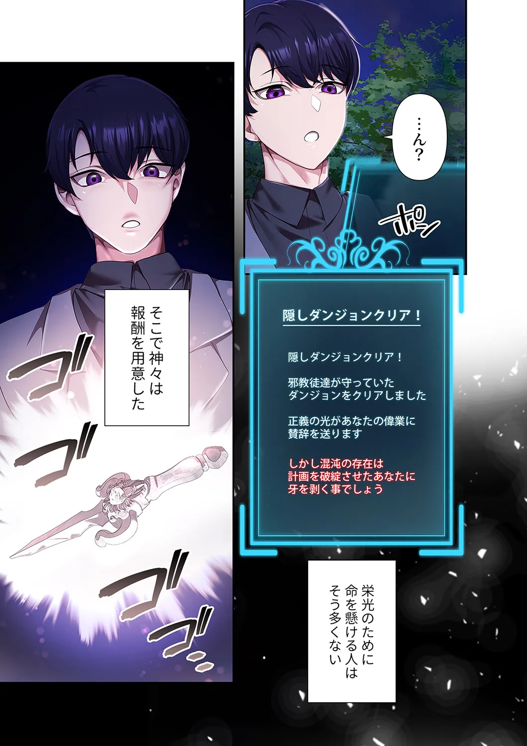 [Yuni]Botsuraku Reijou desu ga, Anata ni Gohoushi Sasete Kudasai! Page 97