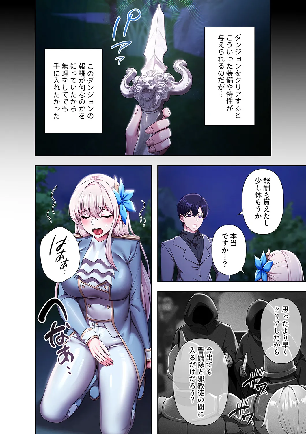 [Yuni]Botsuraku Reijou desu ga, Anata ni Gohoushi Sasete Kudasai! Page 98