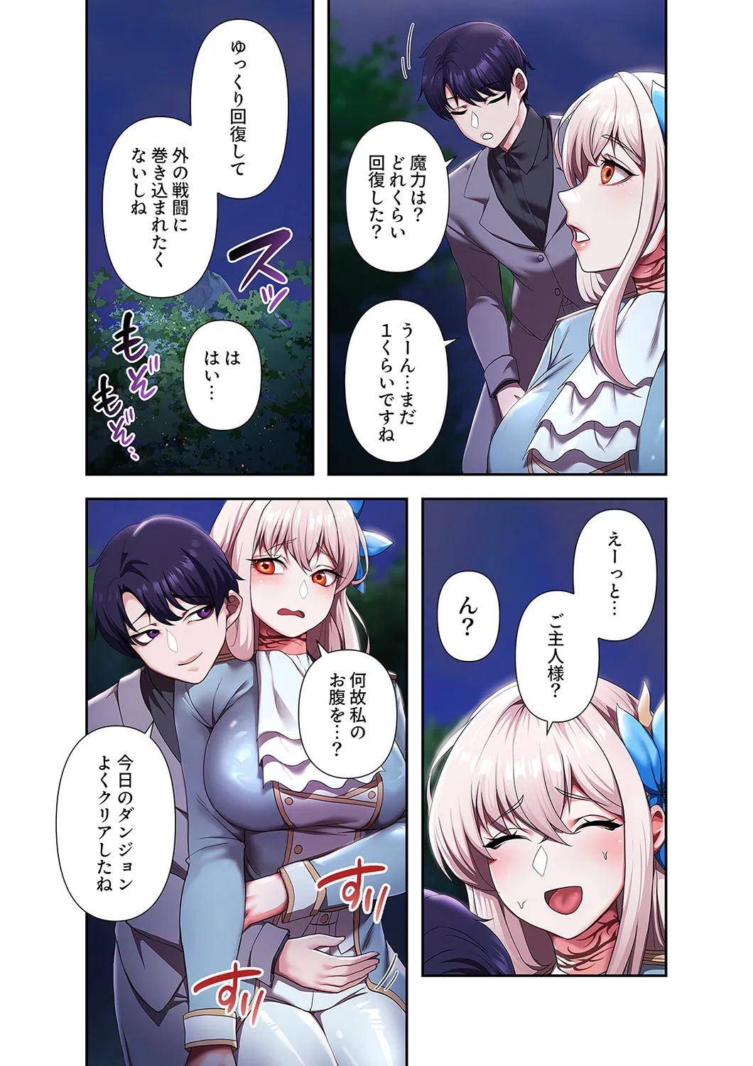 [Yuni]Botsuraku Reijou desu ga, Anata ni Gohoushi Sasete Kudasai! Page 99