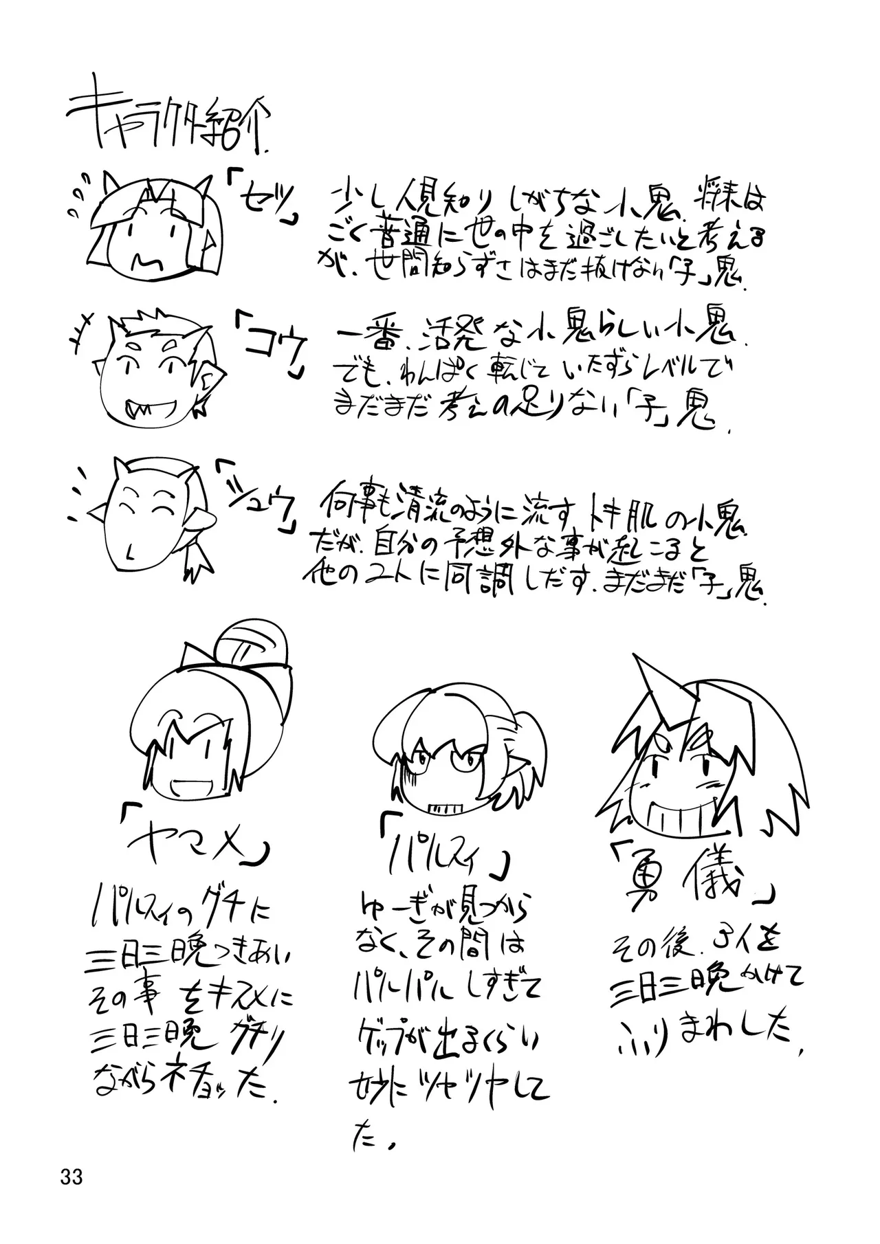 [Sora wa Chimidoro (JACKASSS)]Sanki Hissatsu | The Three Oni's Instant Loss(Touhou Project) [English] [CopyOf] [Digital] Page 32