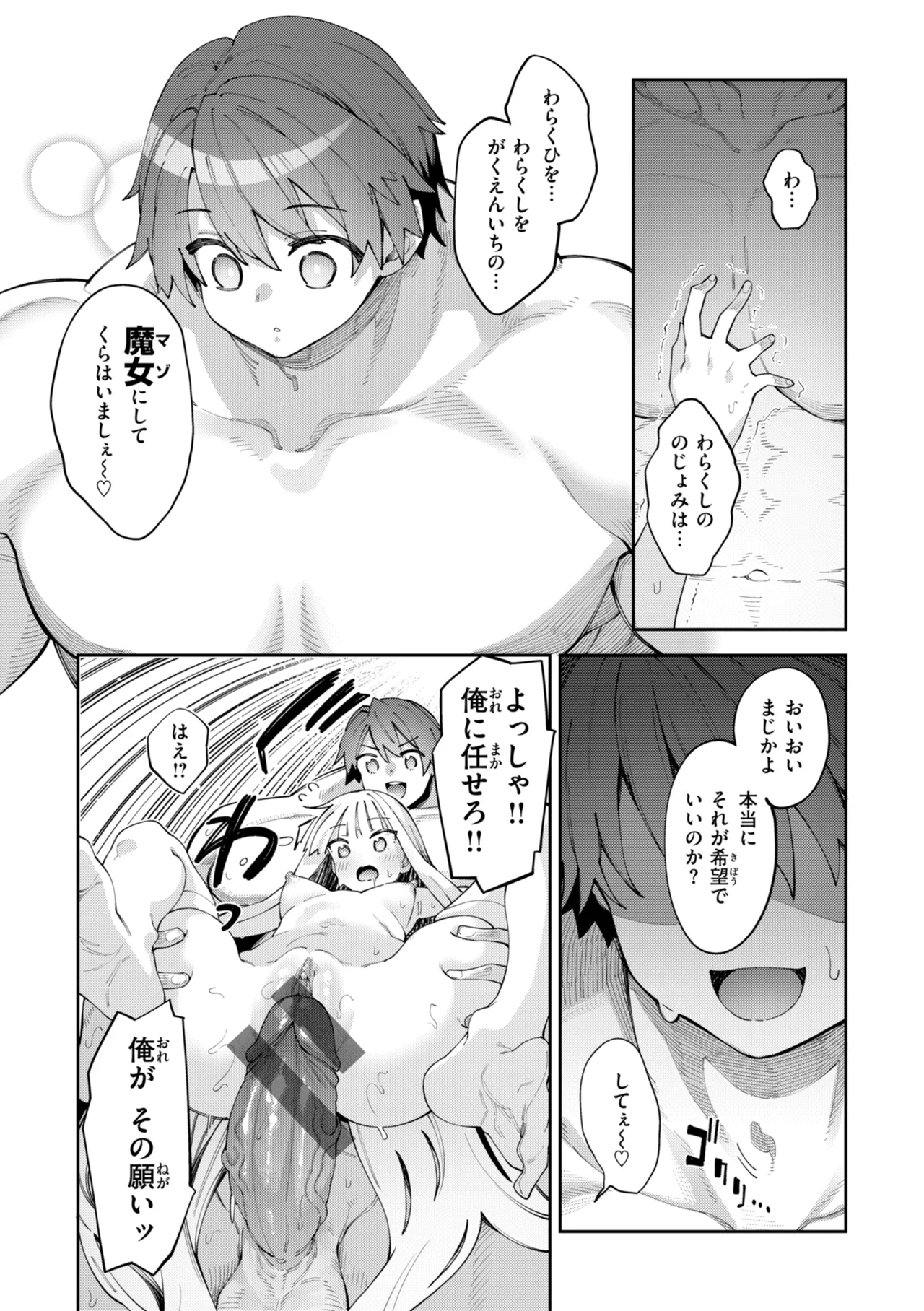[Akino Sora]Isekai Shoukan Sareta node Kitaeageta Nikutai o Kushishite Sukebe Shiyou to Omou[Digital] Page 121