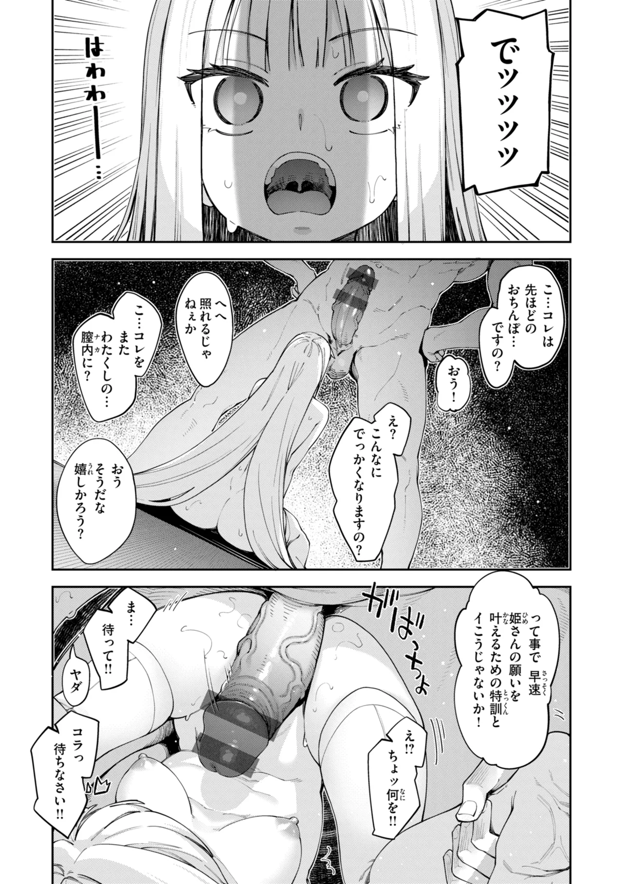 [Akino Sora]Isekai Shoukan Sareta node Kitaeageta Nikutai o Kushishite Sukebe Shiyou to Omou[Digital] Page 128