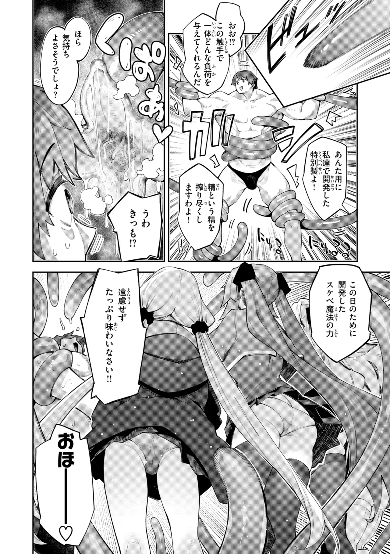 [Akino Sora]Isekai Shoukan Sareta node Kitaeageta Nikutai o Kushishite Sukebe Shiyou to Omou[Digital] Page 142