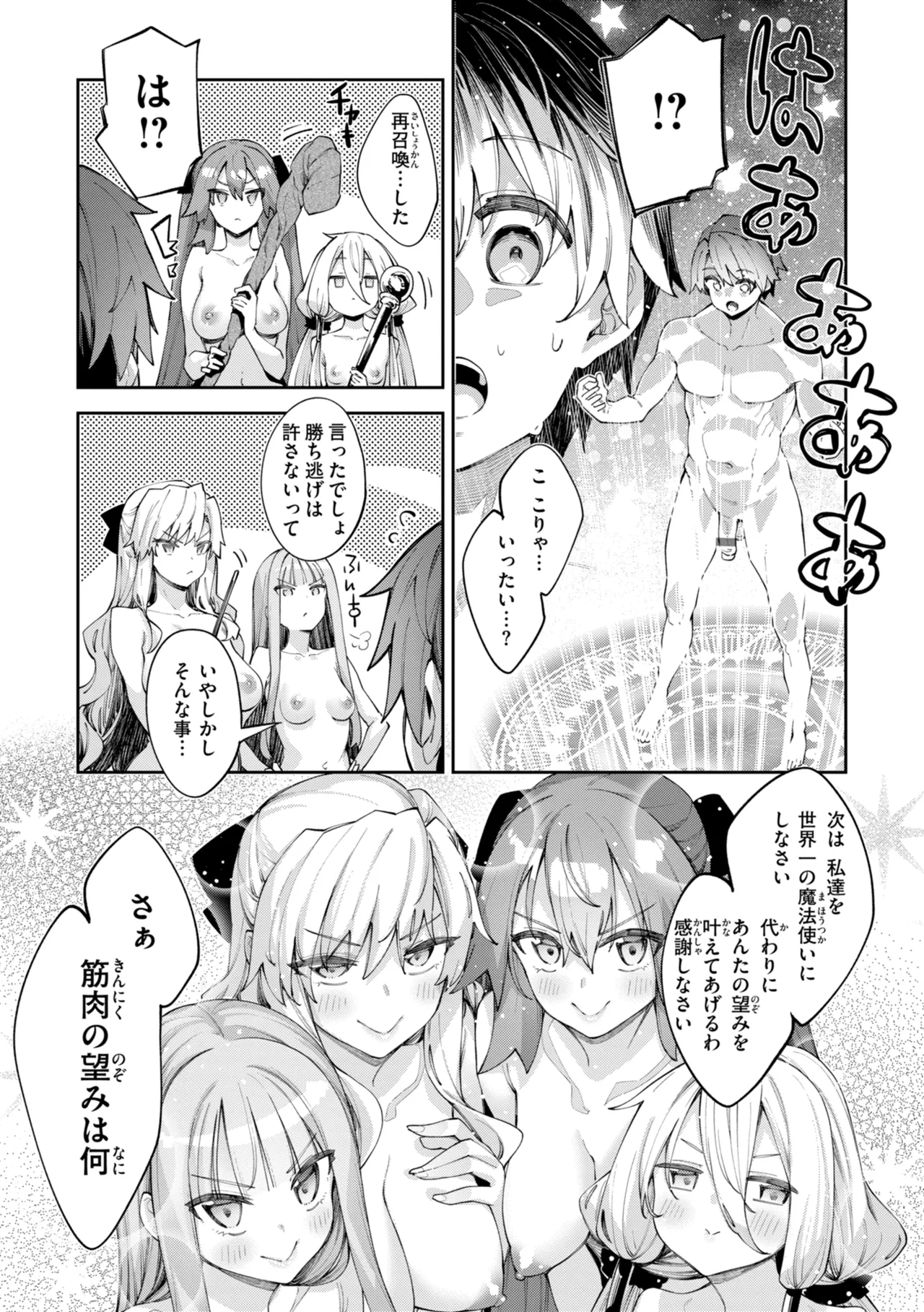 [Akino Sora]Isekai Shoukan Sareta node Kitaeageta Nikutai o Kushishite Sukebe Shiyou to Omou[Digital] Page 159