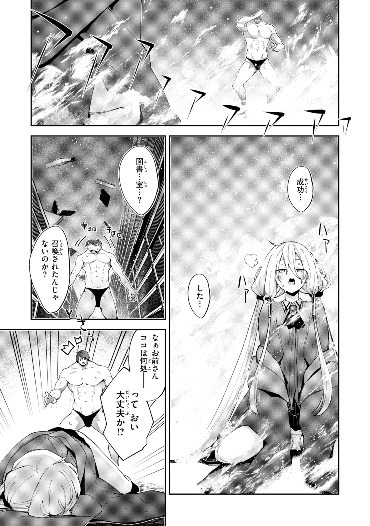 [Akino Sora]Isekai Shoukan Sareta node Kitaeageta Nikutai o Kushishite Sukebe Shiyou to Omou[Digital] Page 33