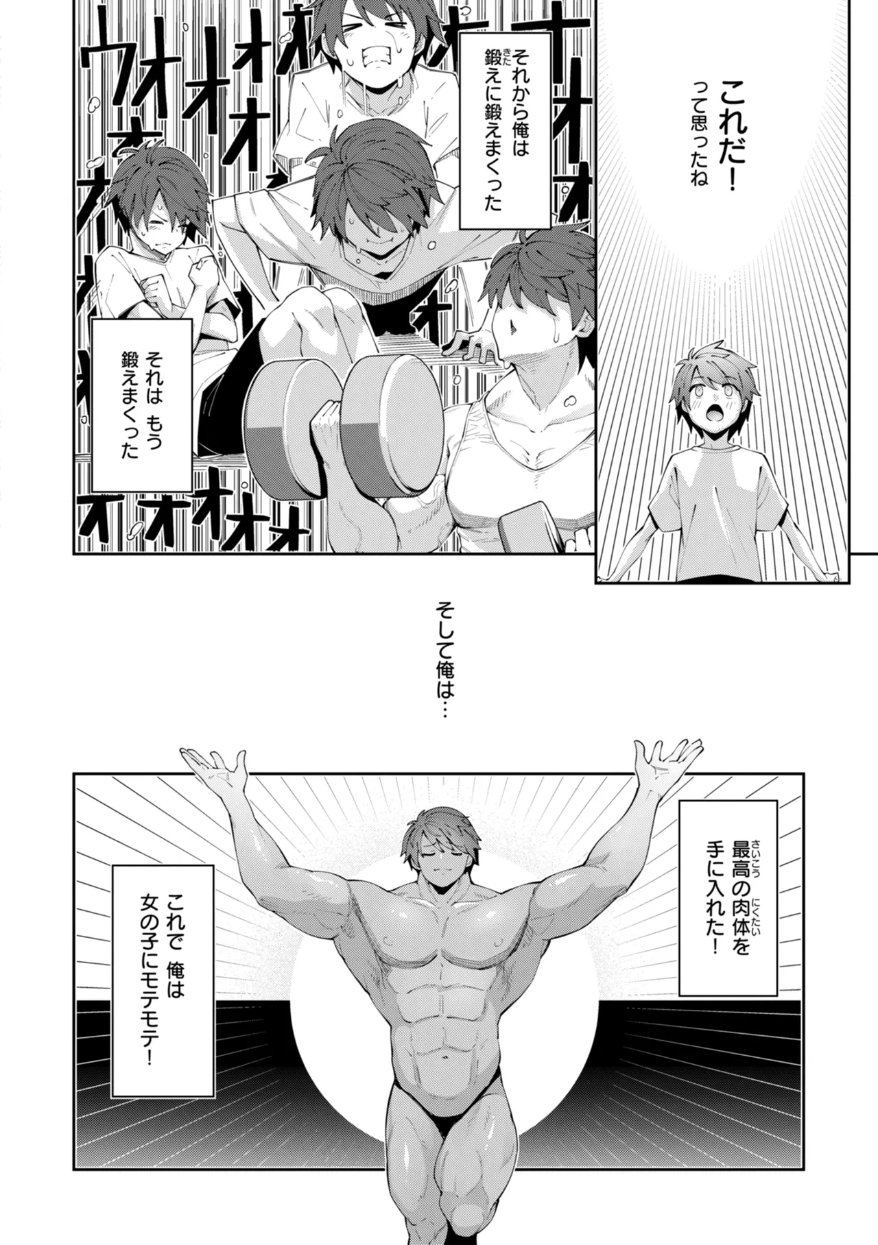 [Akino Sora]Isekai Shoukan Sareta node Kitaeageta Nikutai o Kushishite Sukebe Shiyou to Omou[Digital] Page 4
