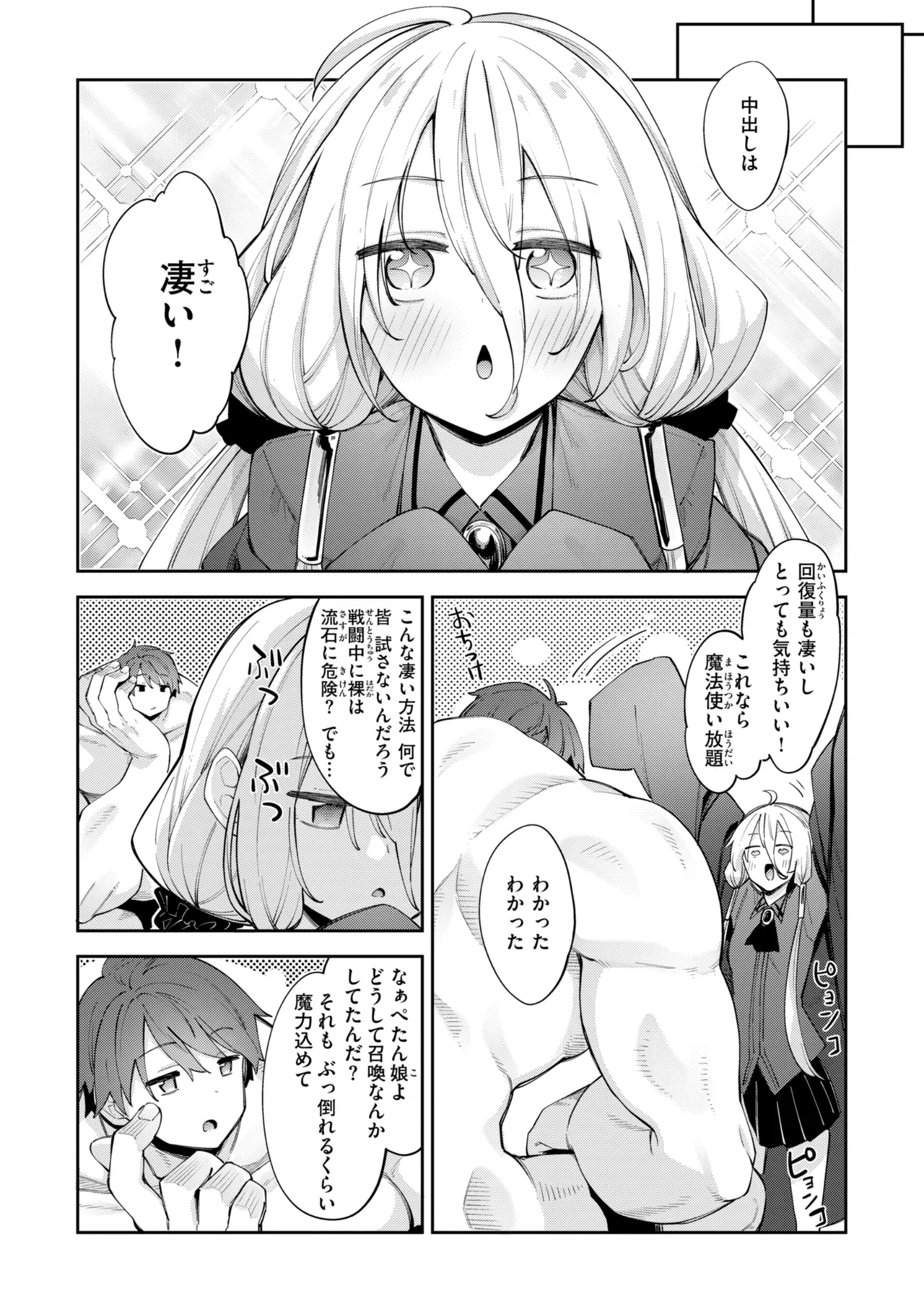 [Akino Sora]Isekai Shoukan Sareta node Kitaeageta Nikutai o Kushishite Sukebe Shiyou to Omou[Digital] Page 58