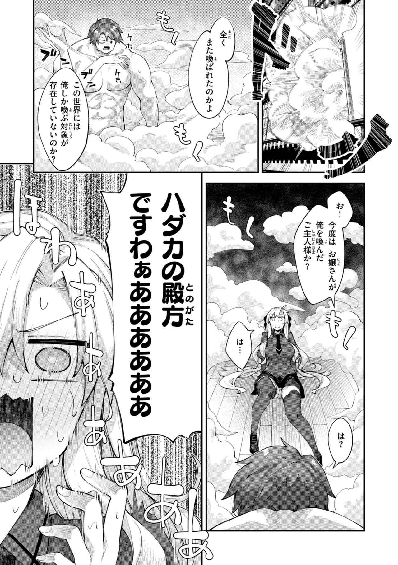 [Akino Sora]Isekai Shoukan Sareta node Kitaeageta Nikutai o Kushishite Sukebe Shiyou to Omou[Digital] Page 65