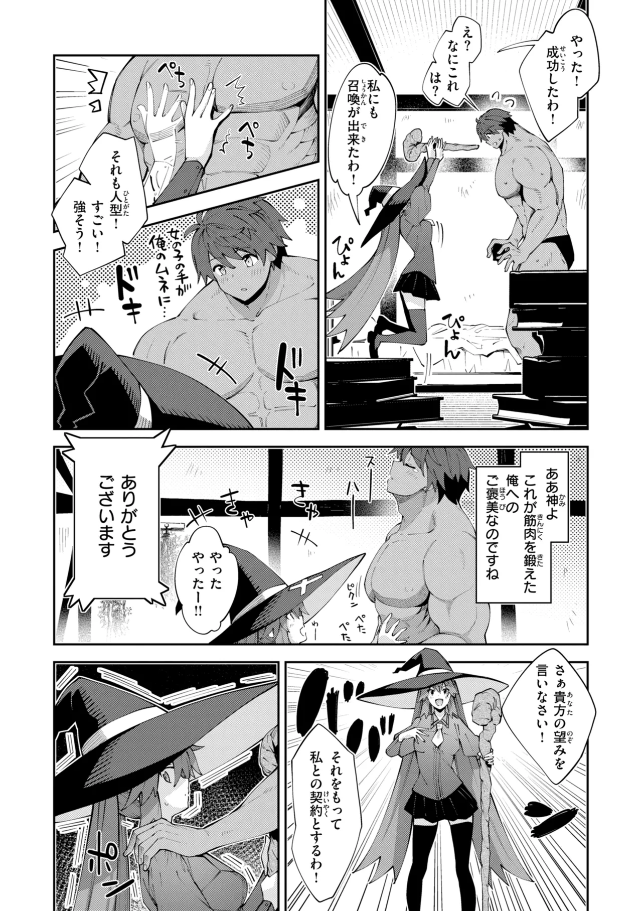 [Akino Sora]Isekai Shoukan Sareta node Kitaeageta Nikutai o Kushishite Sukebe Shiyou to Omou[Digital] Page 7
