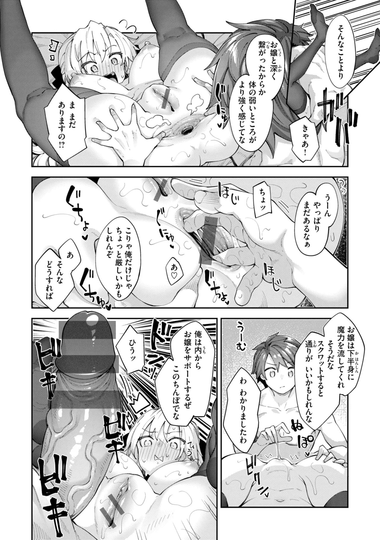 [Akino Sora]Isekai Shoukan Sareta node Kitaeageta Nikutai o Kushishite Sukebe Shiyou to Omou[Digital] Page 80