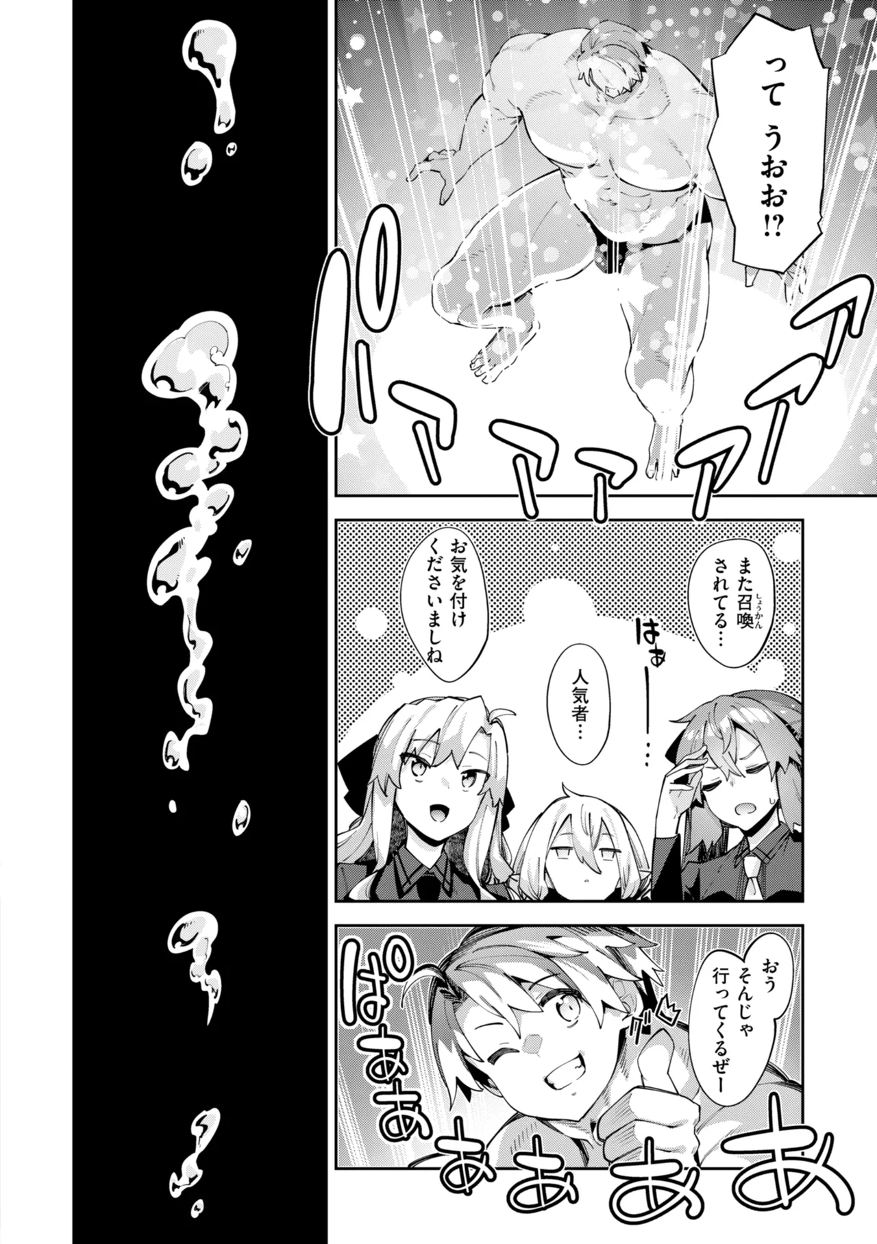 [Akino Sora]Isekai Shoukan Sareta node Kitaeageta Nikutai o Kushishite Sukebe Shiyou to Omou[Digital] Page 92