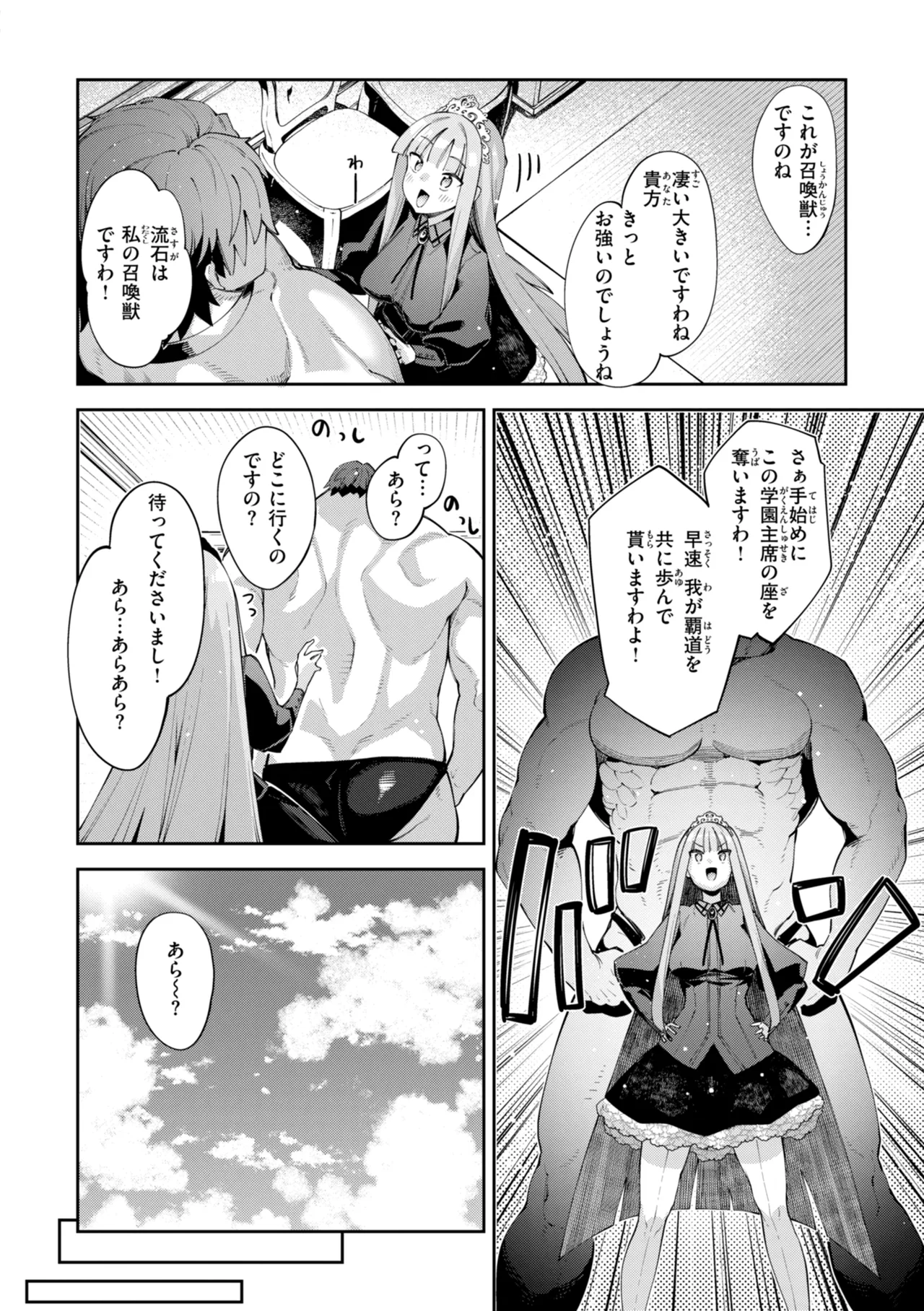 [Akino Sora]Isekai Shoukan Sareta node Kitaeageta Nikutai o Kushishite Sukebe Shiyou to Omou[Digital] Page 96