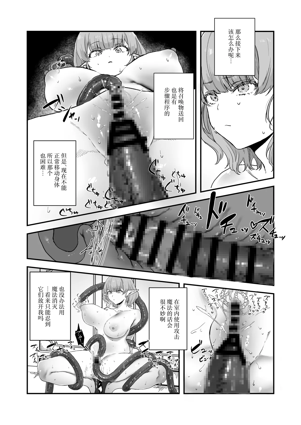 [wasabizuke (wasabi)]Shokushu × Elf × Kankaku Shadan[Chinese] [紫藤汉化组] Page 12