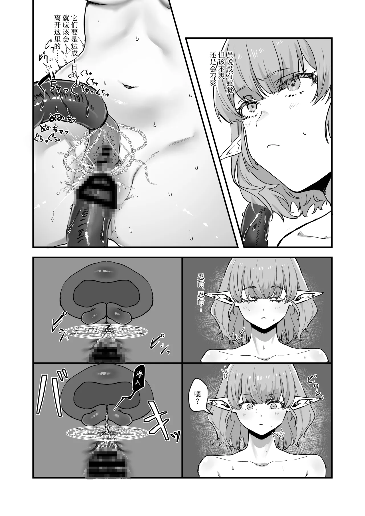 [wasabizuke (wasabi)]Shokushu × Elf × Kankaku Shadan[Chinese] [紫藤汉化组] Page 19