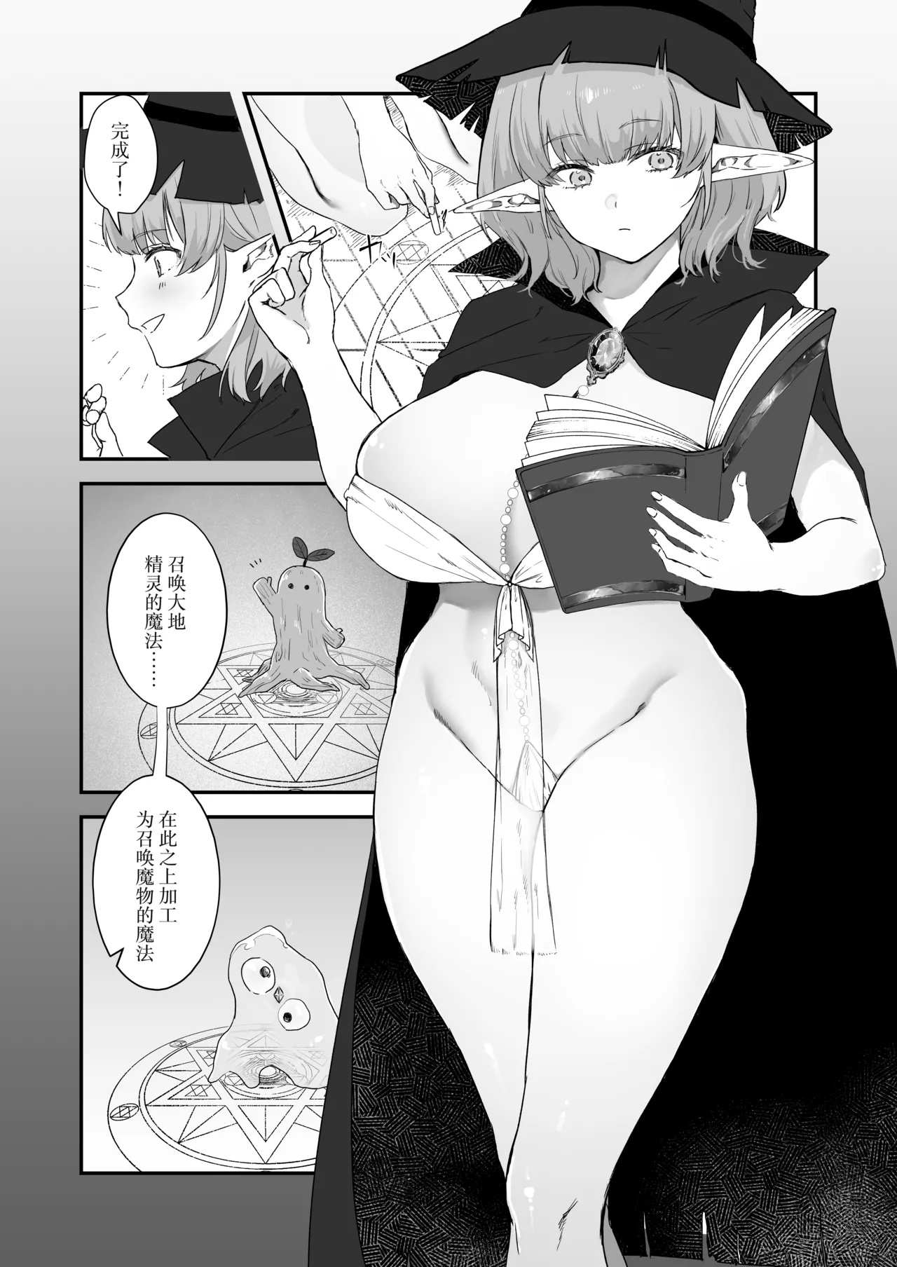 [wasabizuke (wasabi)]Shokushu × Elf × Kankaku Shadan[Chinese] [紫藤汉化组] Page 2