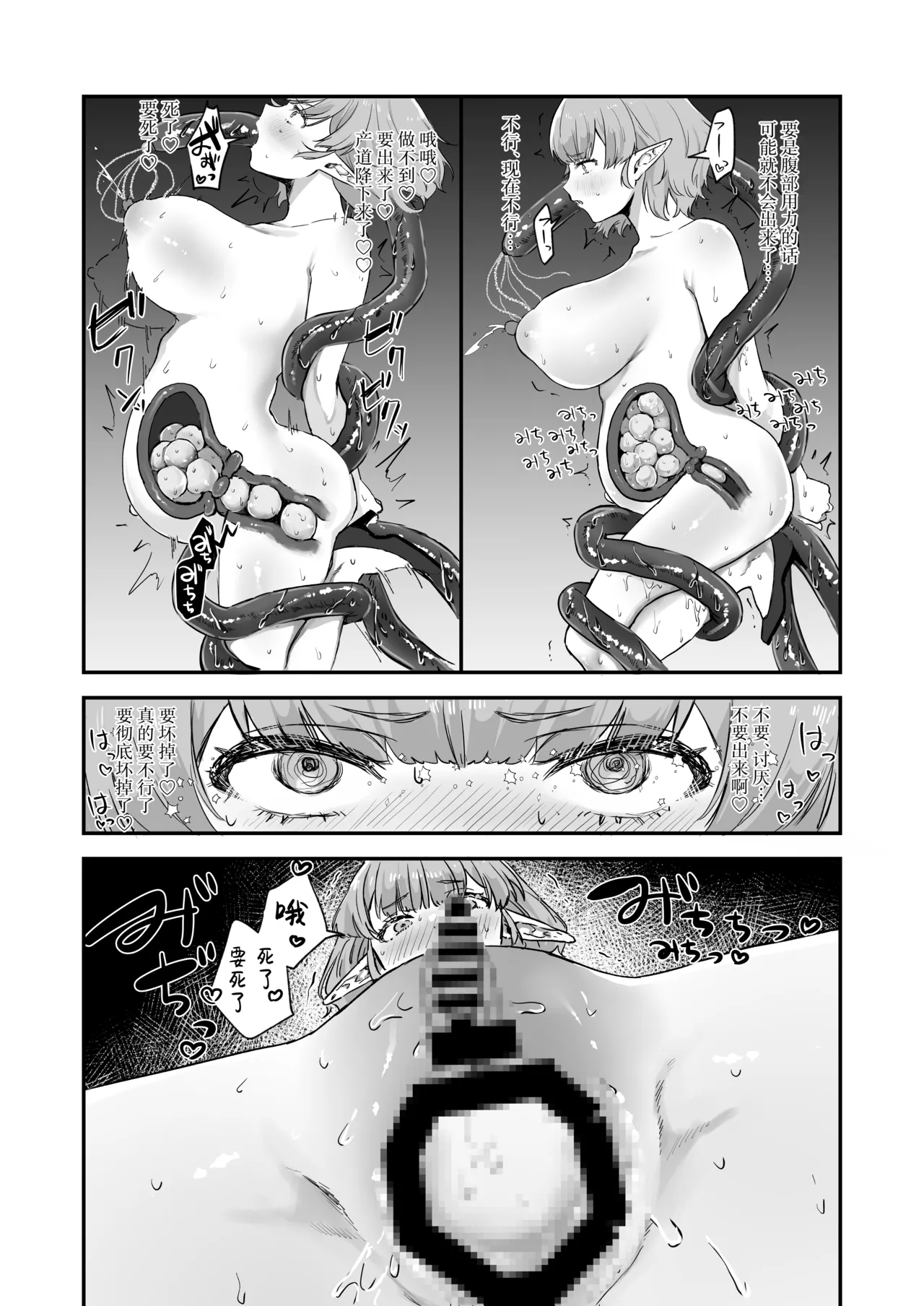 [wasabizuke (wasabi)]Shokushu × Elf × Kankaku Shadan[Chinese] [紫藤汉化组] Page 24