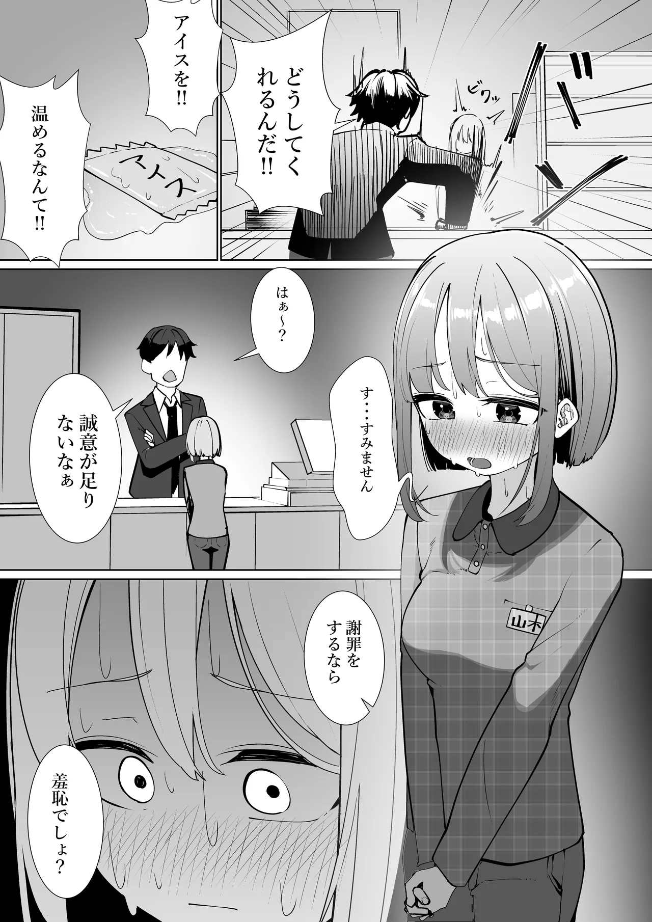 [Shuuchi no Jijitsu (Takamura)]Shūchi de Shazai!! Page 17