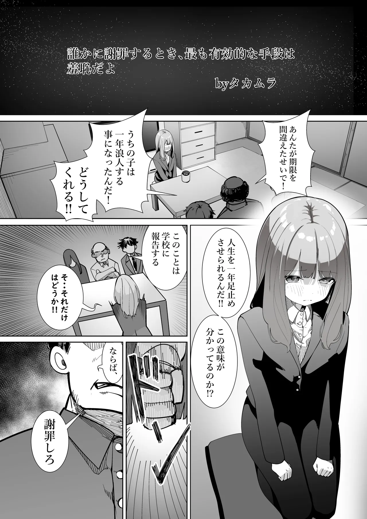 [Shuuchi no Jijitsu (Takamura)]Shūchi de Shazai!! Page 4