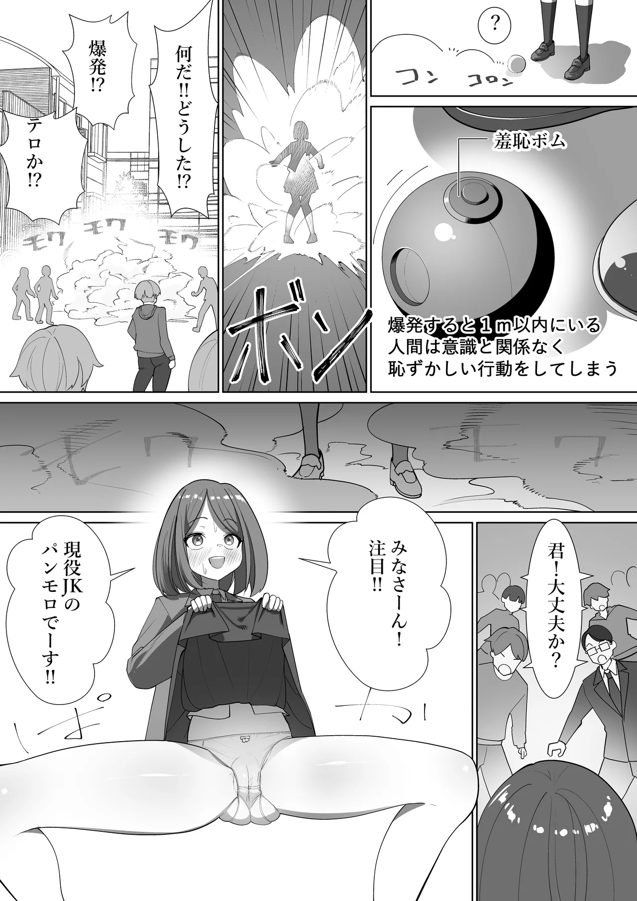[Shuuchi no Jijitsu (Takamura)]Shūchi Bomu Nagete Mita Page 10