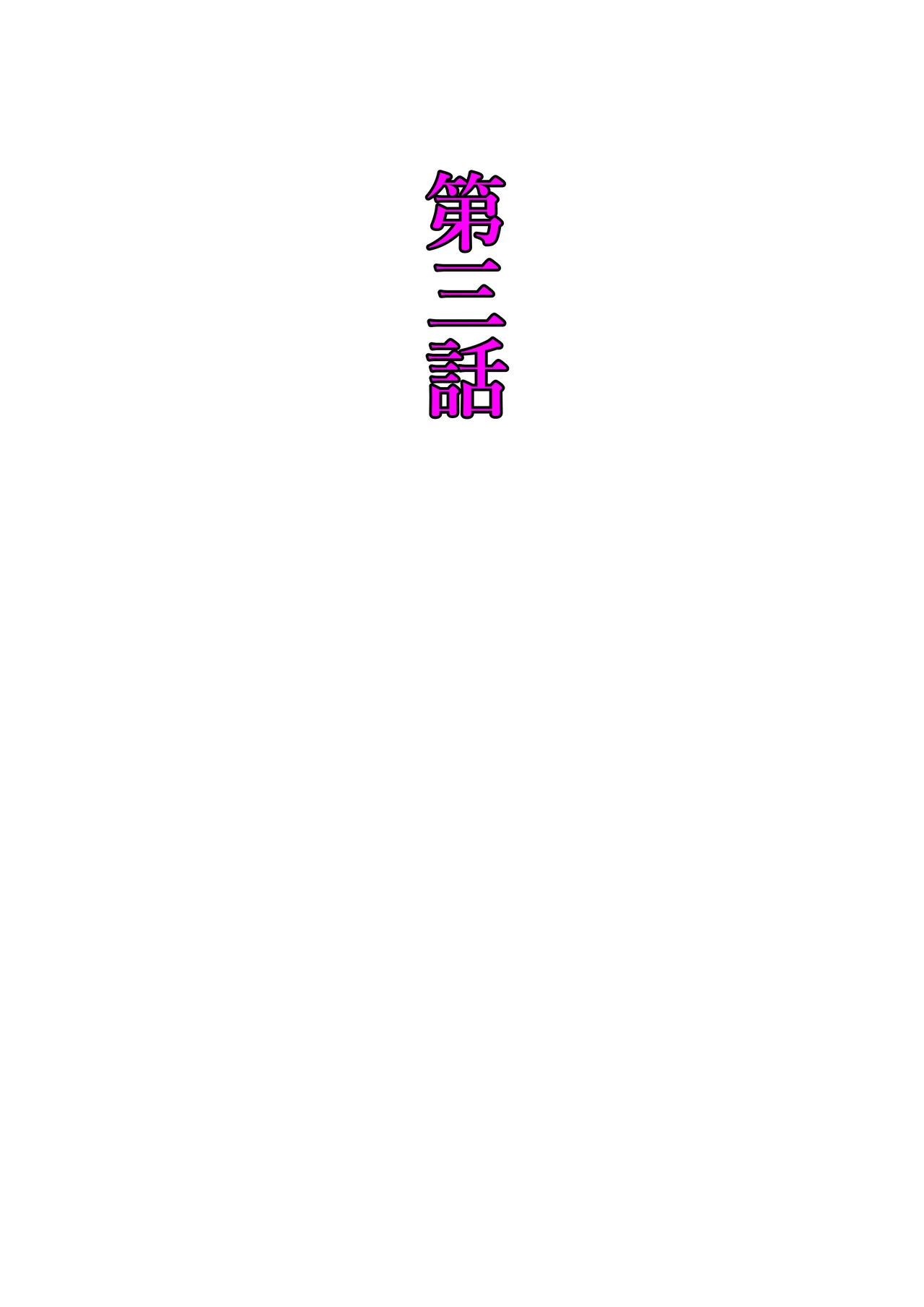[Shuuchi no Jijitsu (Takamura)]Shūchi Bomu Nagete Mita Page 16