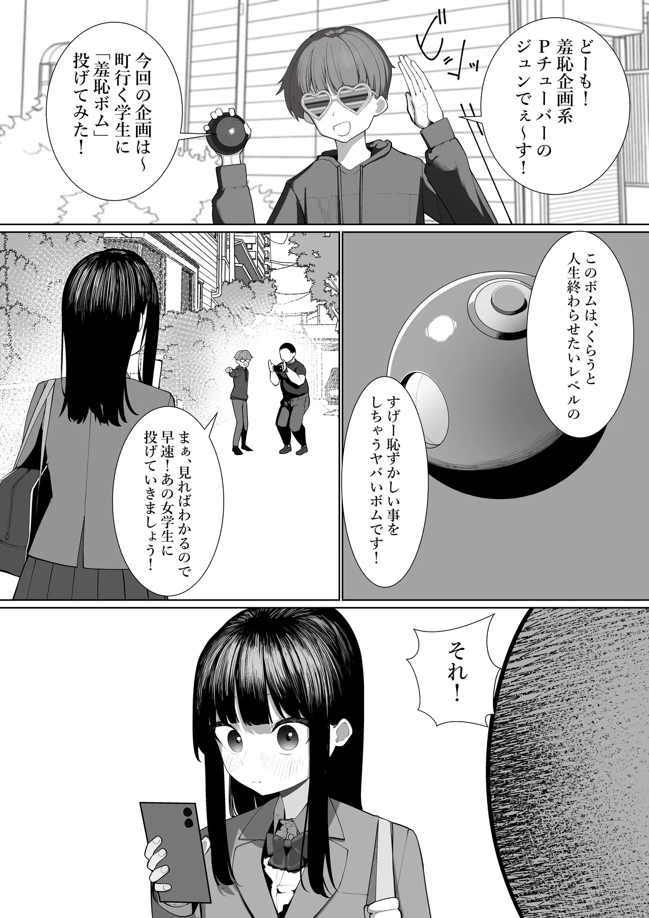 [Shuuchi no Jijitsu (Takamura)]Shūchi Bomu Nagete Mita Page 4