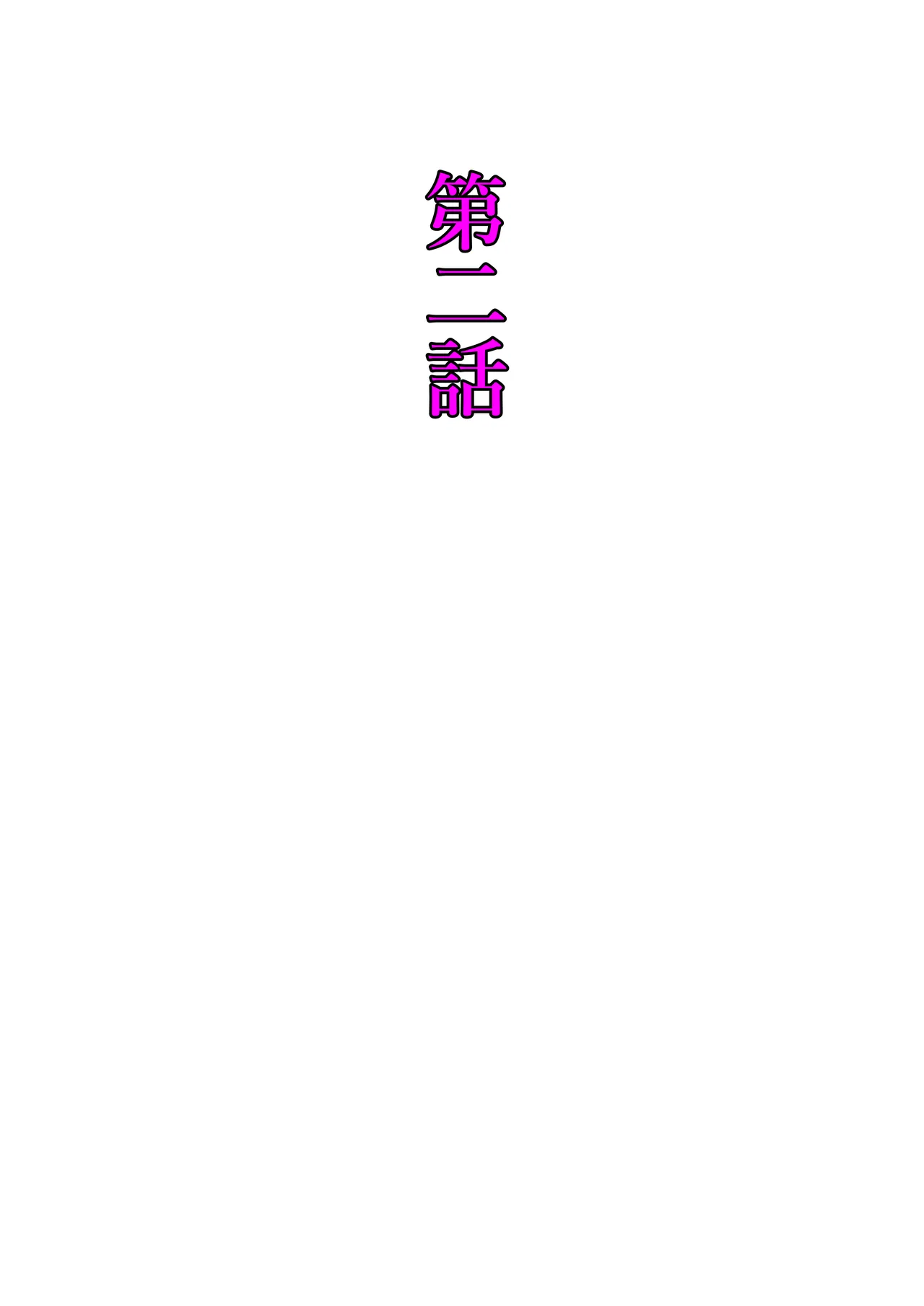 [Shuuchi no Jijitsu (Takamura)]Shūchi Bomu Nagete Mita Page 9