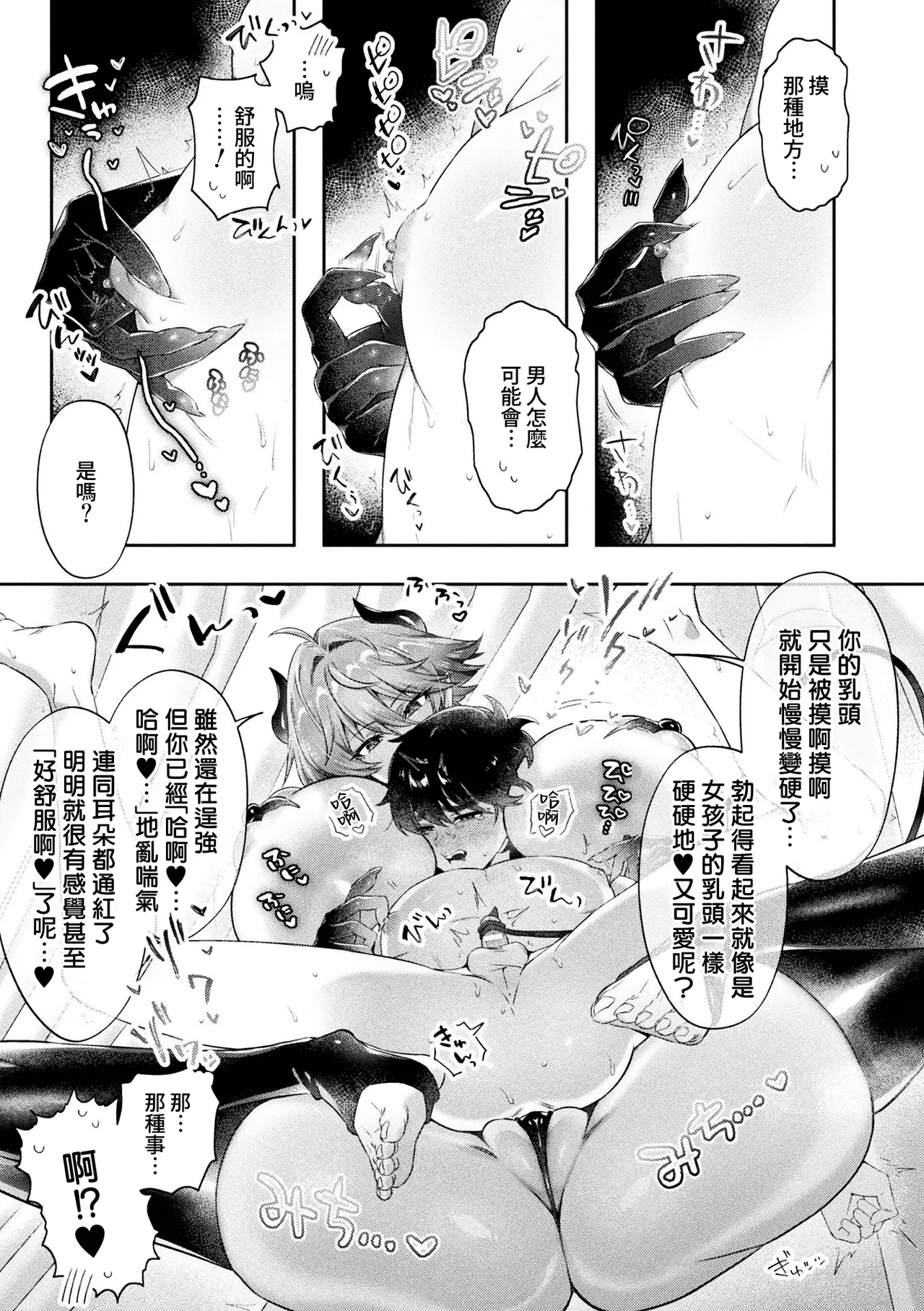 [Chuturn]succubus no ōji-sama no ama~i oshioki(Bessatsu Comic Unreal Jingai Onee-san ni Yoru Mazo Kaihatsu Vol. 2 "Denshi Shoseki Ban") [Chinese] [Amerins漢化] Page 12