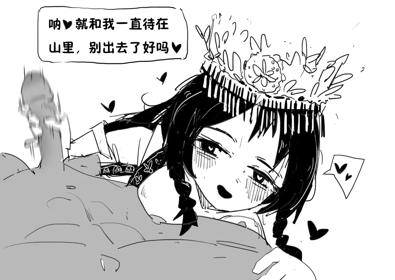 [十方明亮]苗女1-3 Page 2