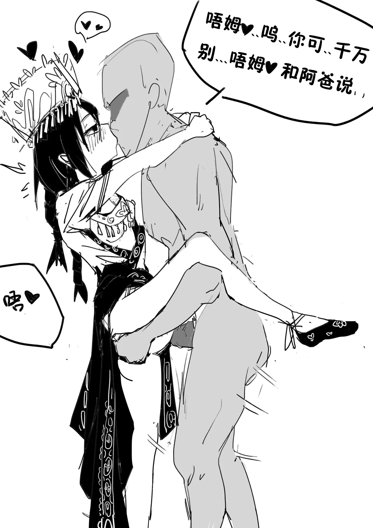 [十方明亮]苗女1-3 Page 3