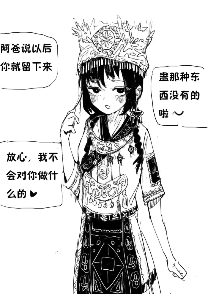 [十方明亮]苗女1-3