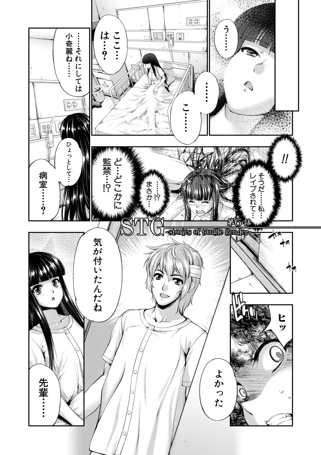 [GEN]Reversible Mind ~Watashi no Naka no Mou Hitori no Atashi~[Digital] Page 152