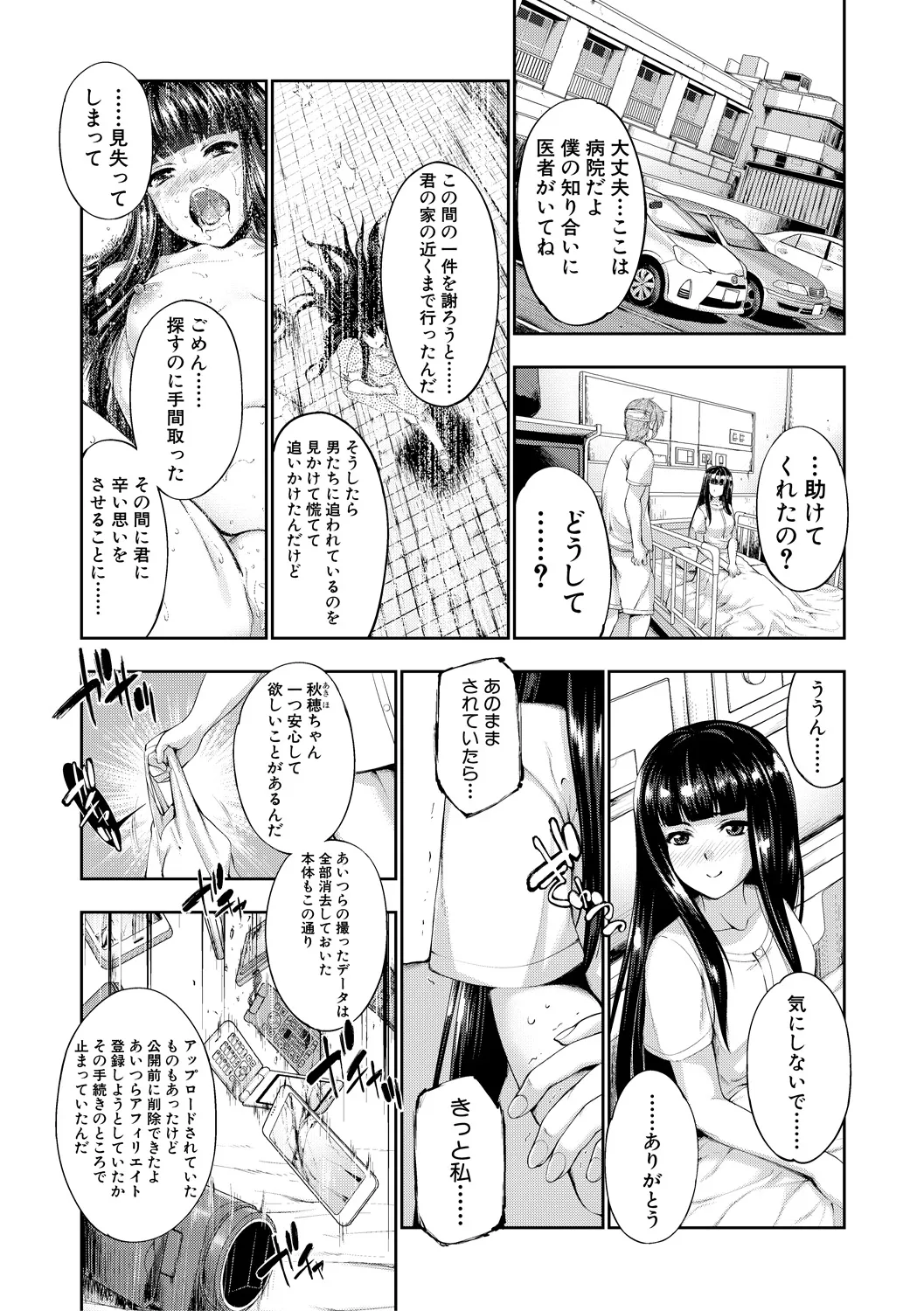[GEN]Reversible Mind ~Watashi no Naka no Mou Hitori no Atashi~[Digital] Page 153