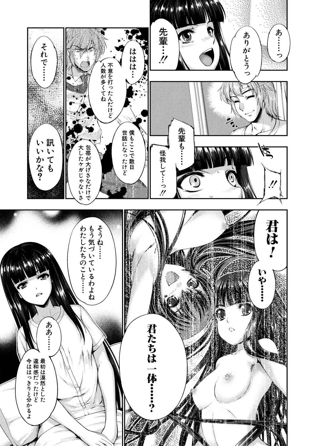 [GEN]Reversible Mind ~Watashi no Naka no Mou Hitori no Atashi~[Digital] Page 154