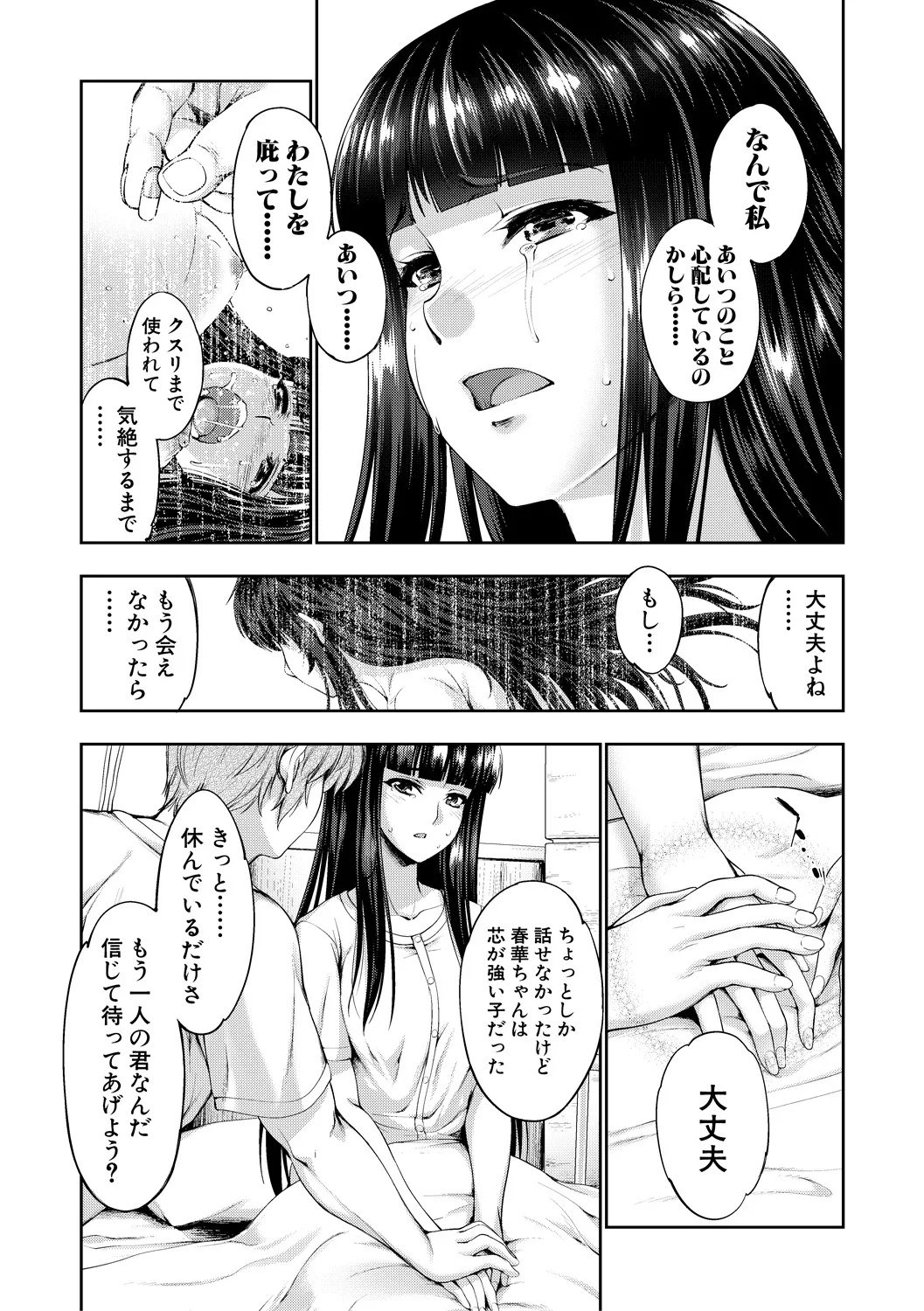 [GEN]Reversible Mind ~Watashi no Naka no Mou Hitori no Atashi~[Digital] Page 156