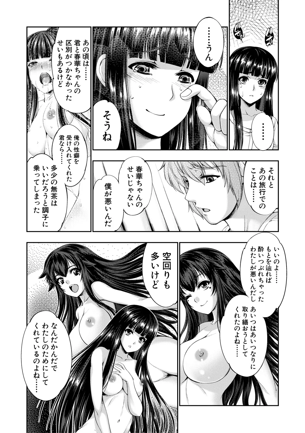 [GEN]Reversible Mind ~Watashi no Naka no Mou Hitori no Atashi~[Digital] Page 157