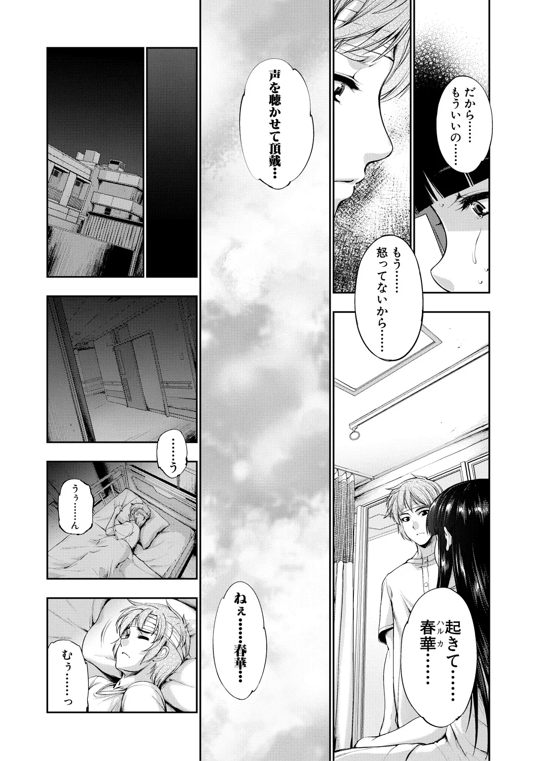 [GEN]Reversible Mind ~Watashi no Naka no Mou Hitori no Atashi~[Digital] Page 158