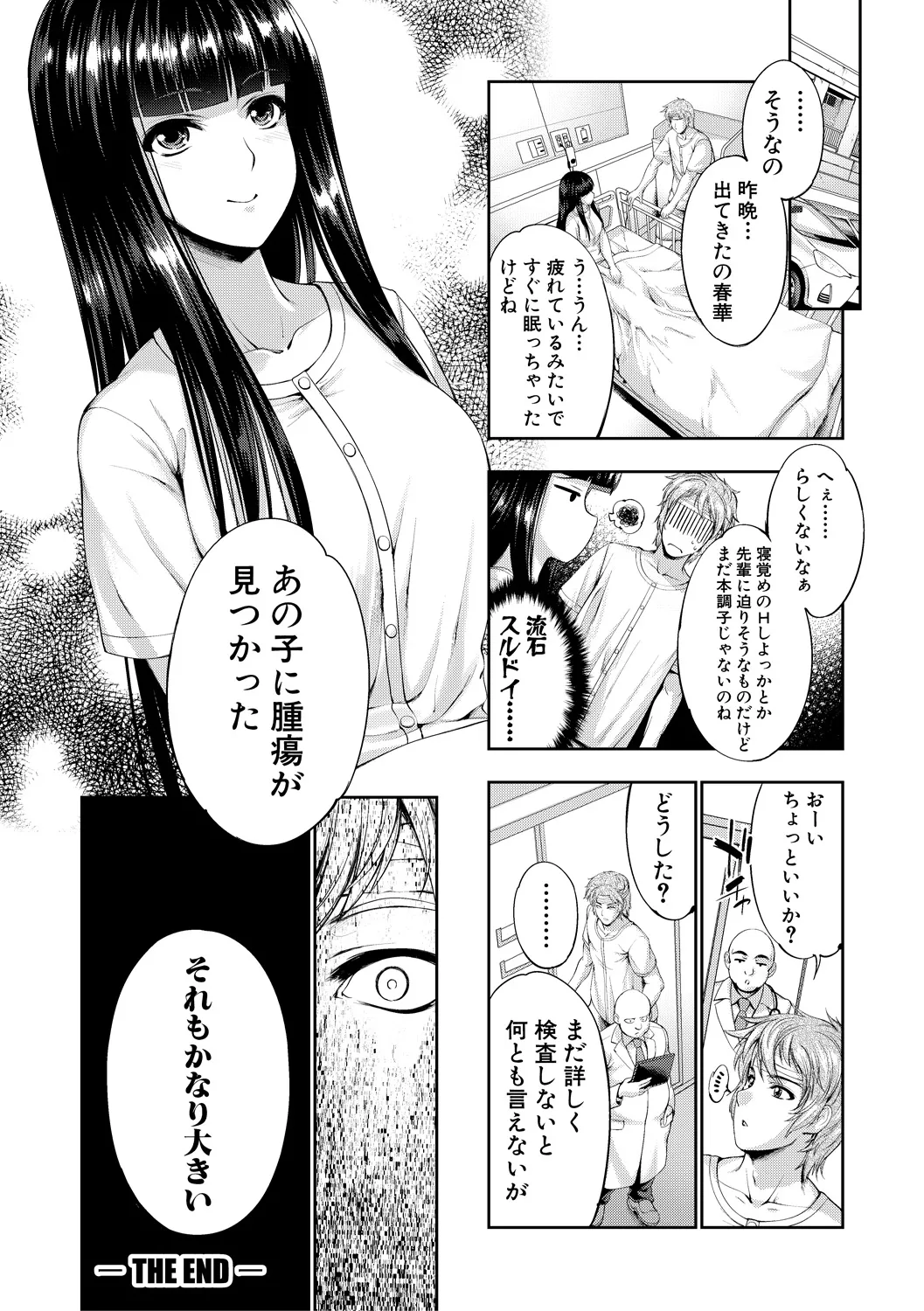 [GEN]Reversible Mind ~Watashi no Naka no Mou Hitori no Atashi~[Digital] Page 171