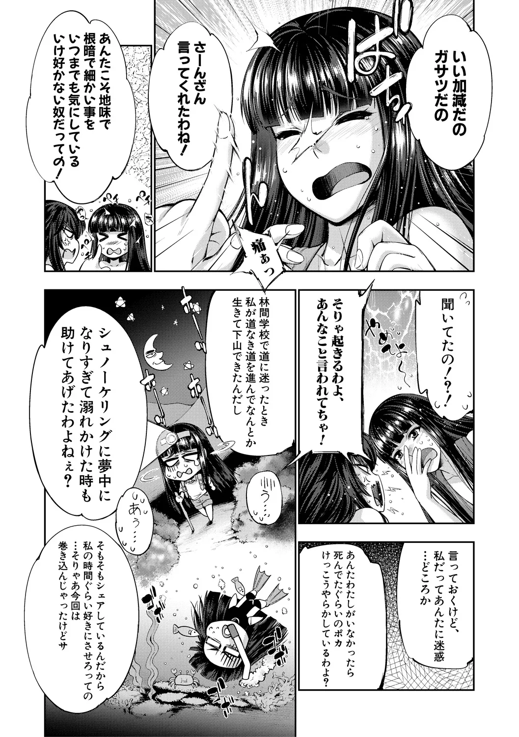 [GEN]Reversible Mind ~Watashi no Naka no Mou Hitori no Atashi~[Digital] Page 178