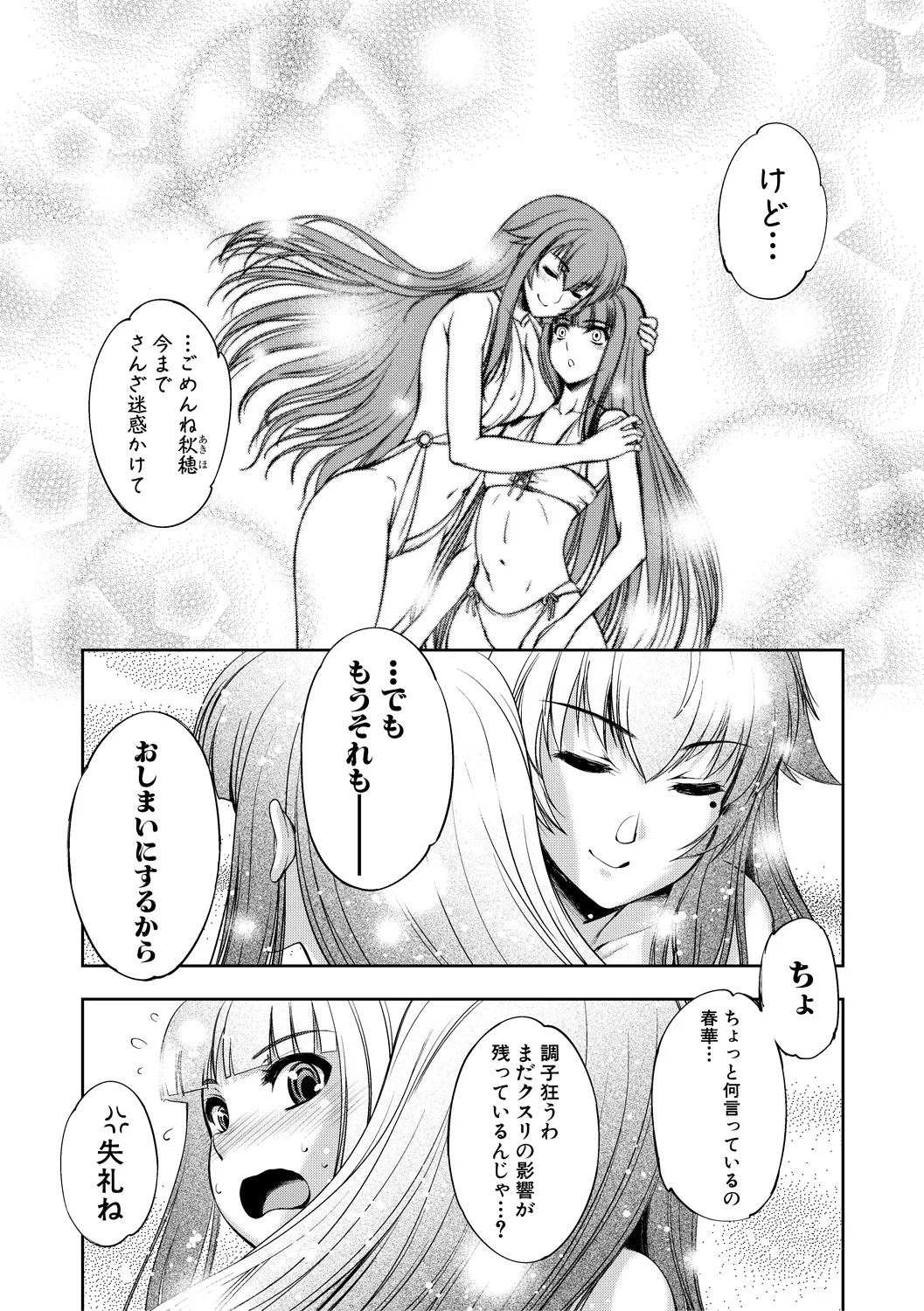 [GEN]Reversible Mind ~Watashi no Naka no Mou Hitori no Atashi~[Digital] Page 179
