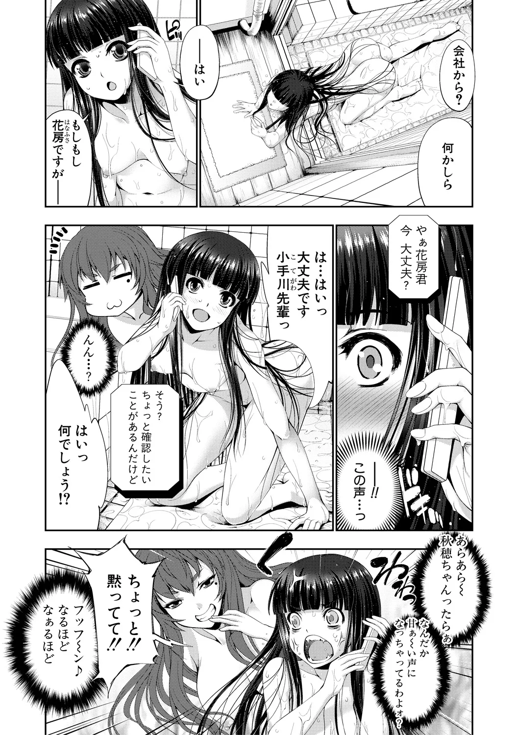 [GEN]Reversible Mind ~Watashi no Naka no Mou Hitori no Atashi~[Digital] Page 18