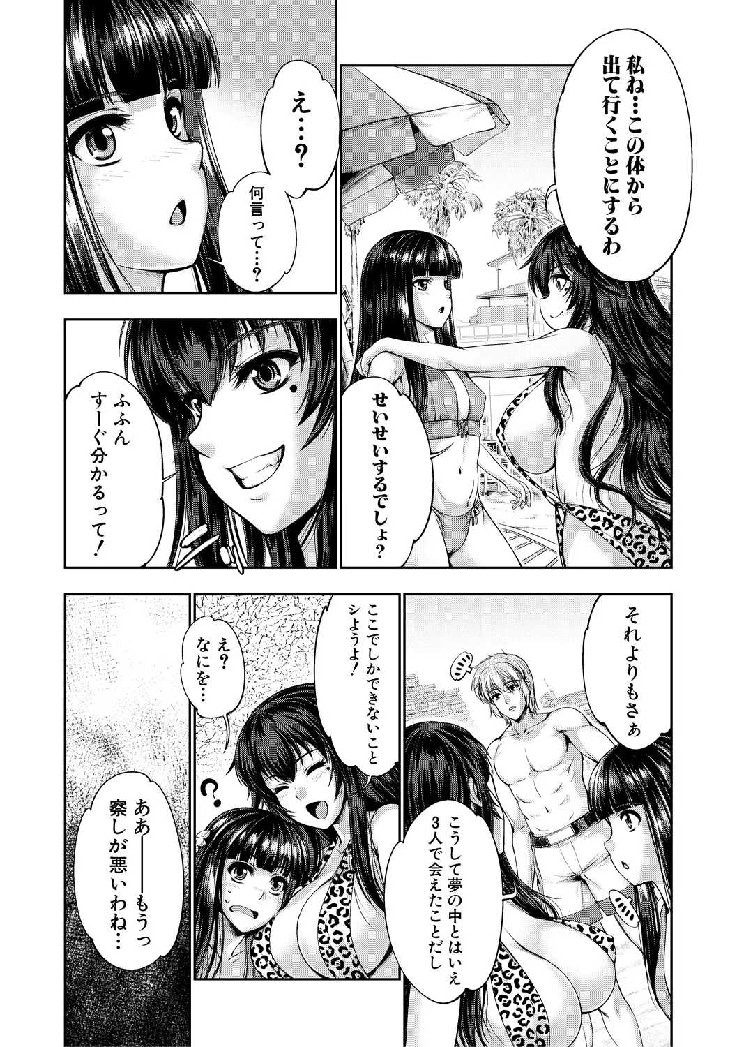 [GEN]Reversible Mind ~Watashi no Naka no Mou Hitori no Atashi~[Digital] Page 180