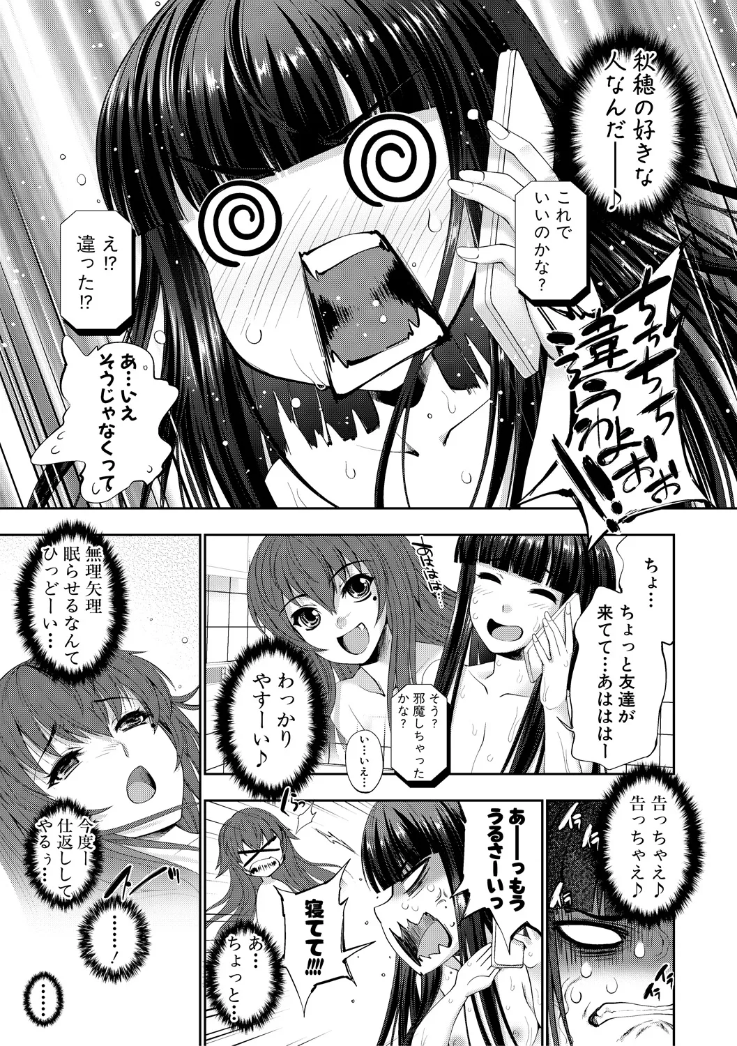 [GEN]Reversible Mind ~Watashi no Naka no Mou Hitori no Atashi~[Digital] Page 19