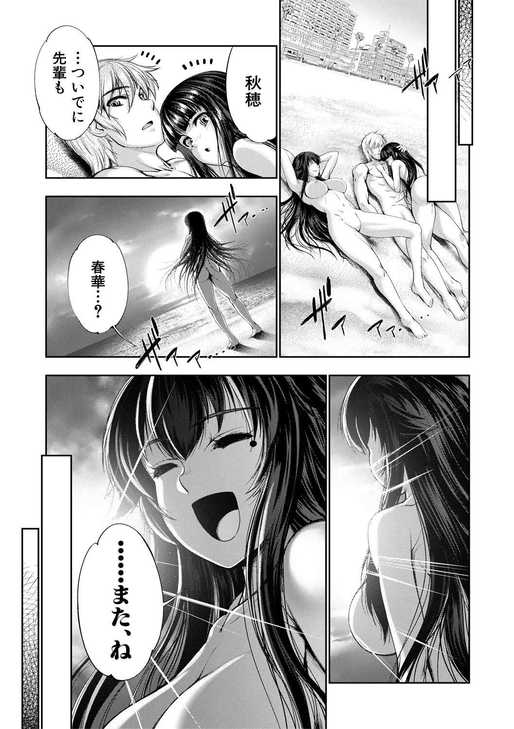 [GEN]Reversible Mind ~Watashi no Naka no Mou Hitori no Atashi~[Digital] Page 202