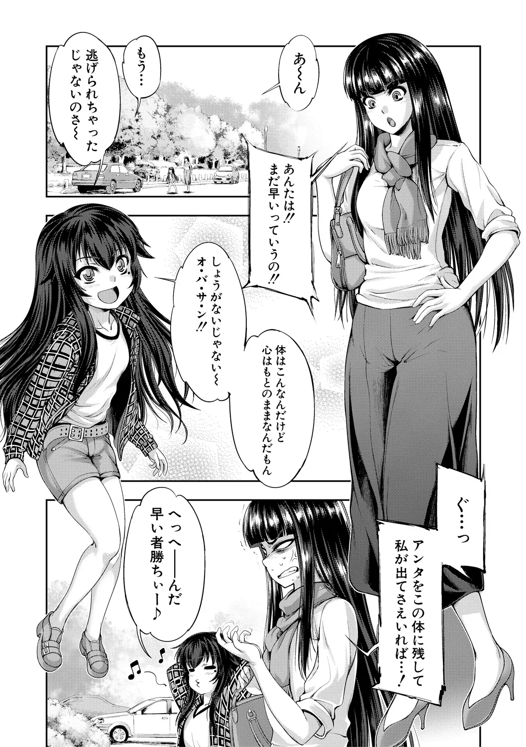 [GEN]Reversible Mind ~Watashi no Naka no Mou Hitori no Atashi~[Digital] Page 204