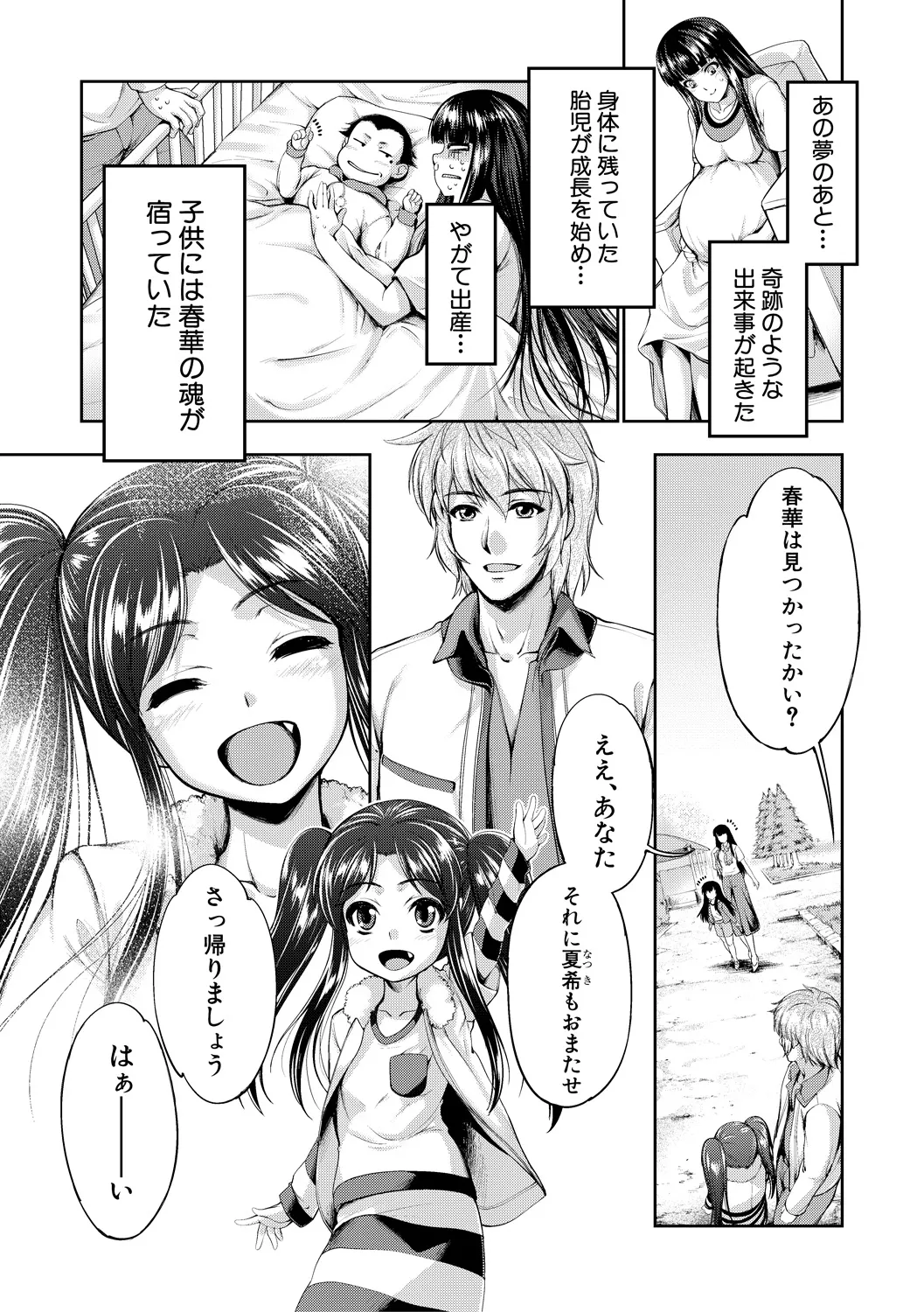 [GEN]Reversible Mind ~Watashi no Naka no Mou Hitori no Atashi~[Digital] Page 205