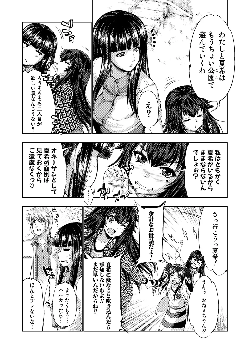 [GEN]Reversible Mind ~Watashi no Naka no Mou Hitori no Atashi~[Digital] Page 206