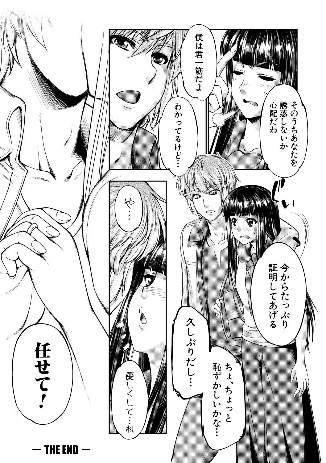 [GEN]Reversible Mind ~Watashi no Naka no Mou Hitori no Atashi~[Digital] Page 207