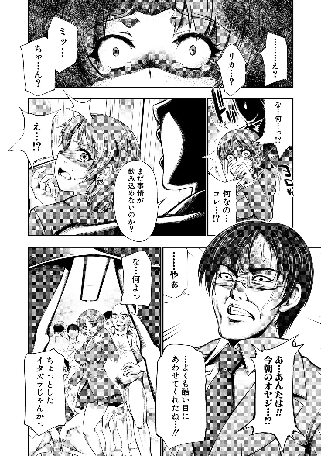 [GEN]Reversible Mind ~Watashi no Naka no Mou Hitori no Atashi~[Digital] Page 239
