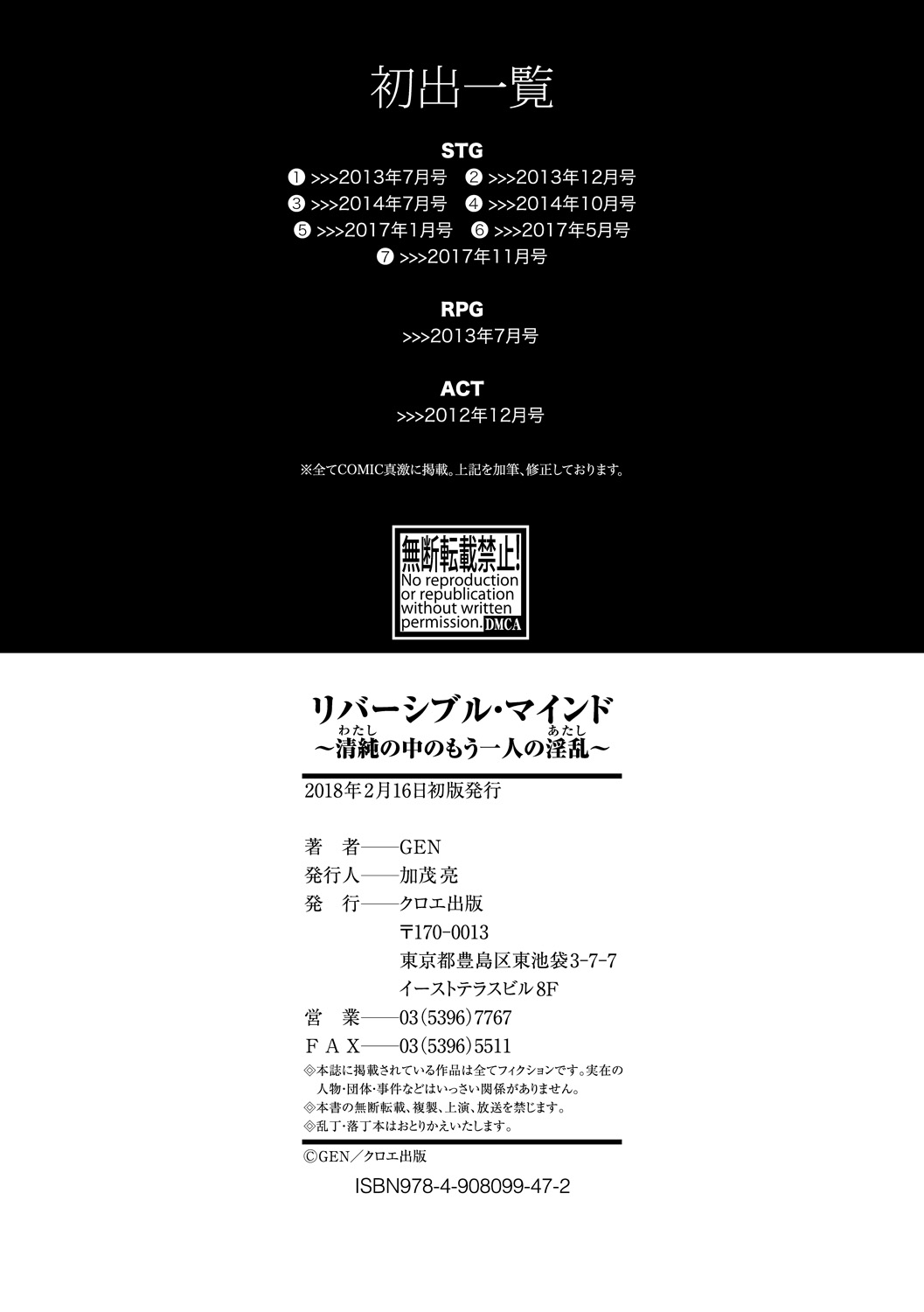 [GEN]Reversible Mind ~Watashi no Naka no Mou Hitori no Atashi~[Digital] Page 259
